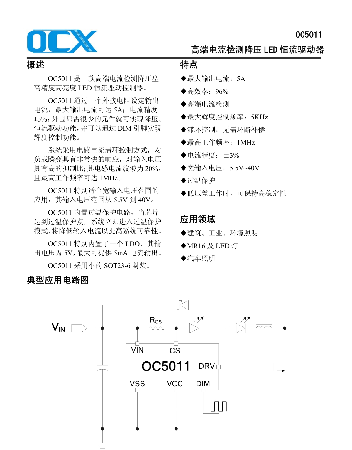 OC5011_副本.jpg