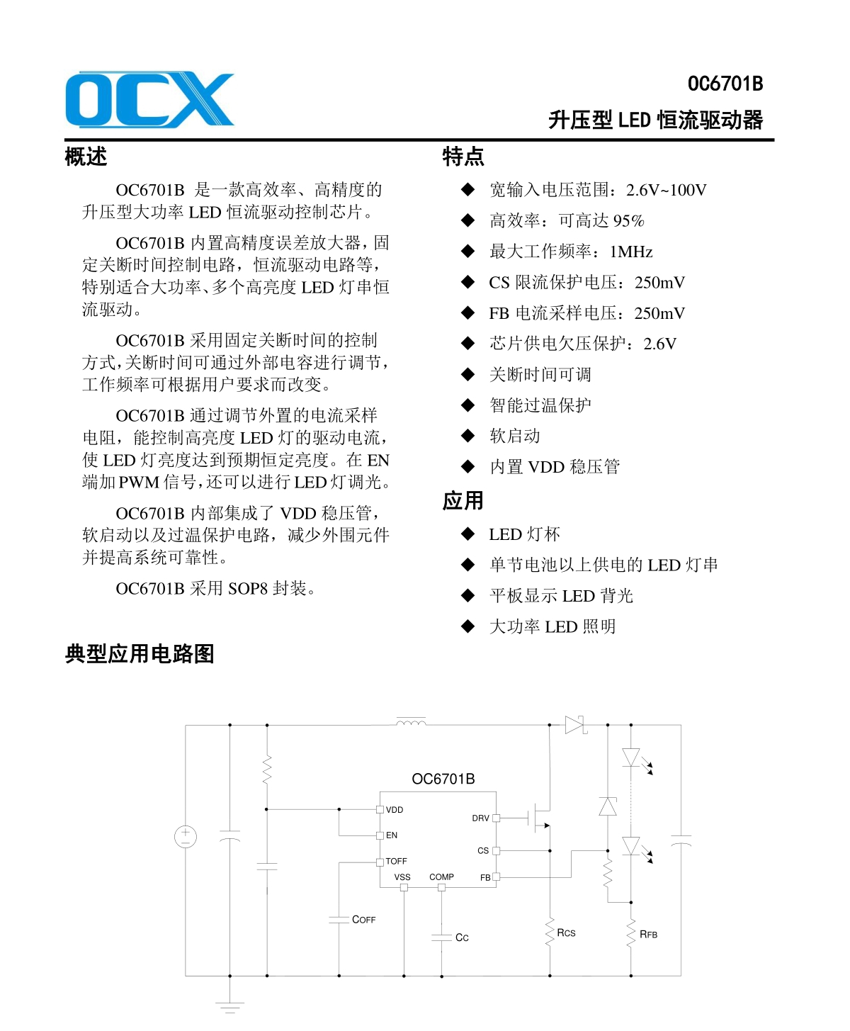 OC6701B_副本.jpg